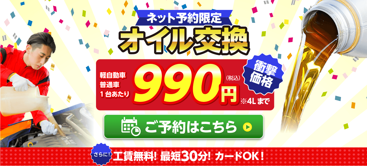 岡山市北区のオイルが一番安い！｜オイル交換ショップ岡山北店