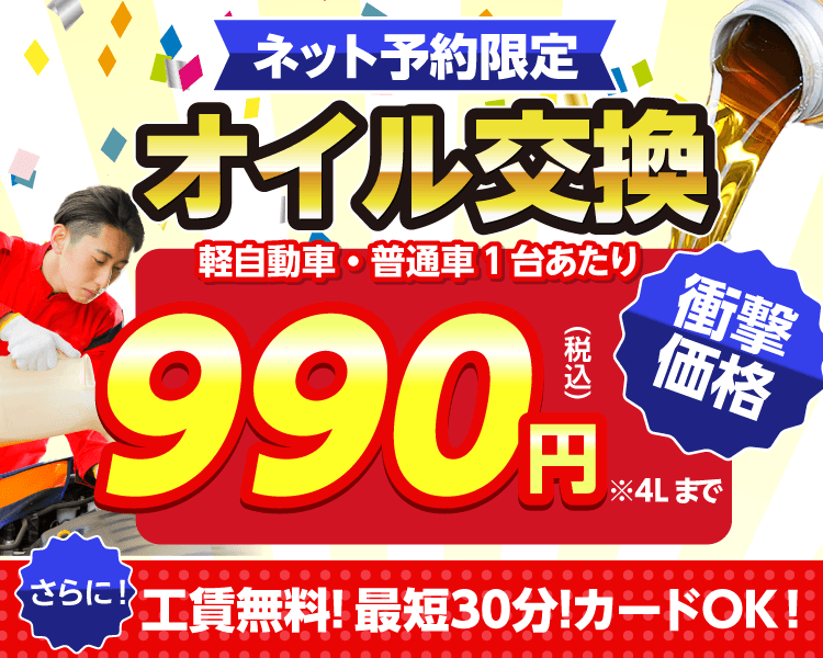 岡山市北区のオイルが一番安い！｜オイル交換ショップ岡山北店